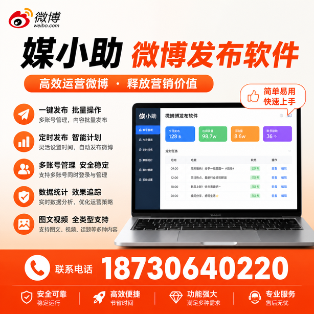 恩施微博批量发布软件
