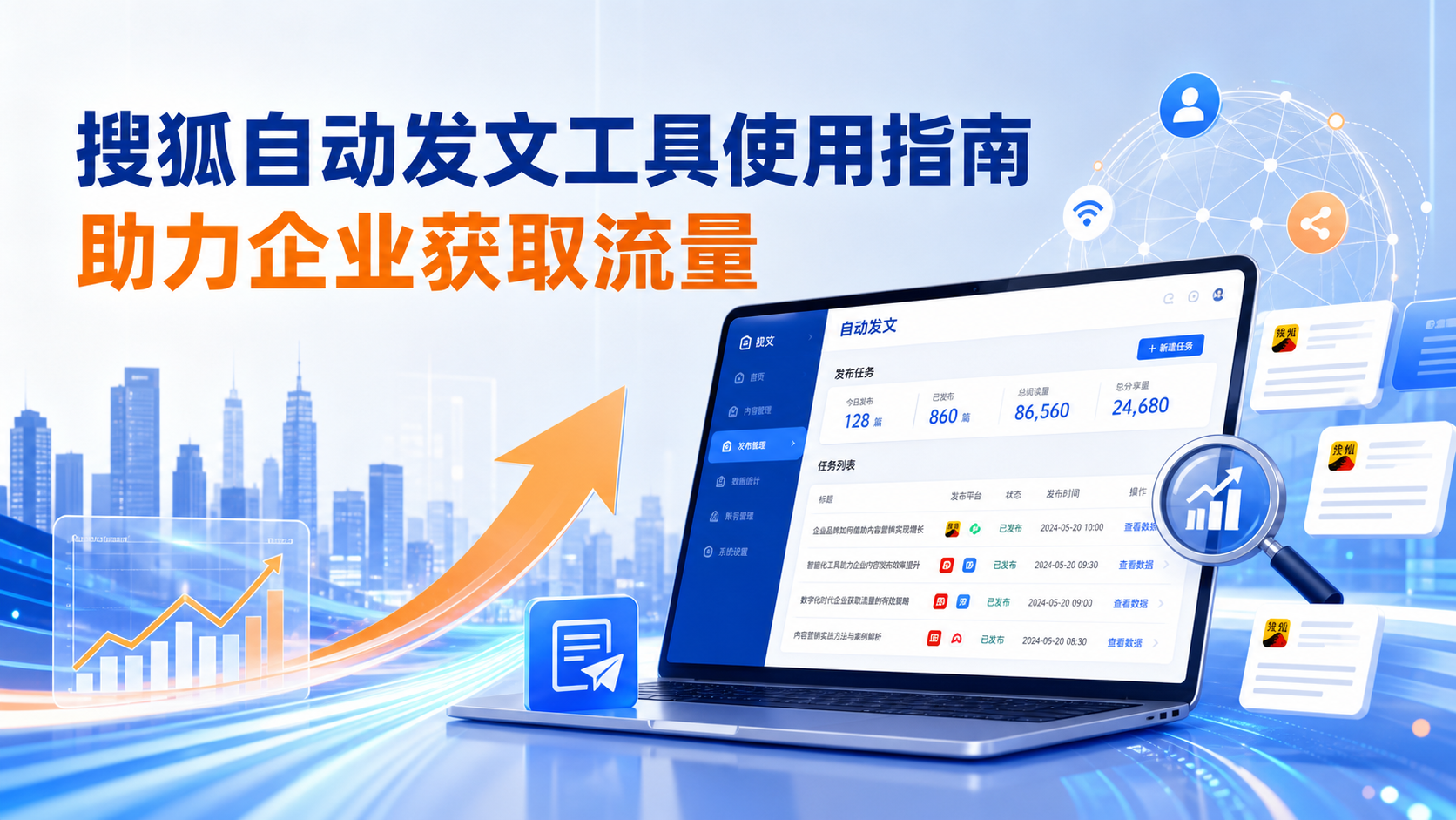 搜狐自动发文工具的使用指南：助力恩施企业获取流量