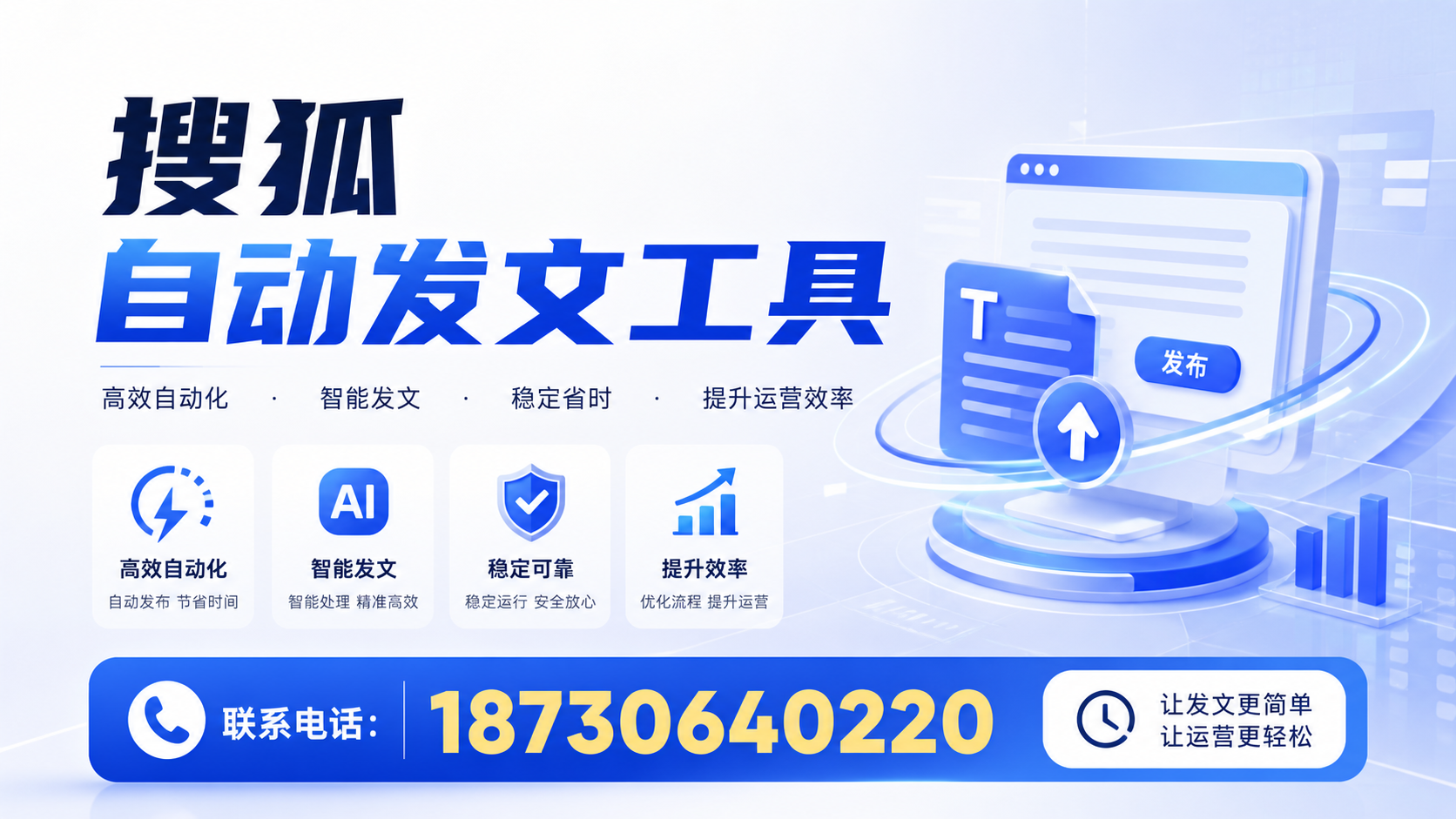 了解搜狐自动发文工具的基本功能,助力恩施企业发展