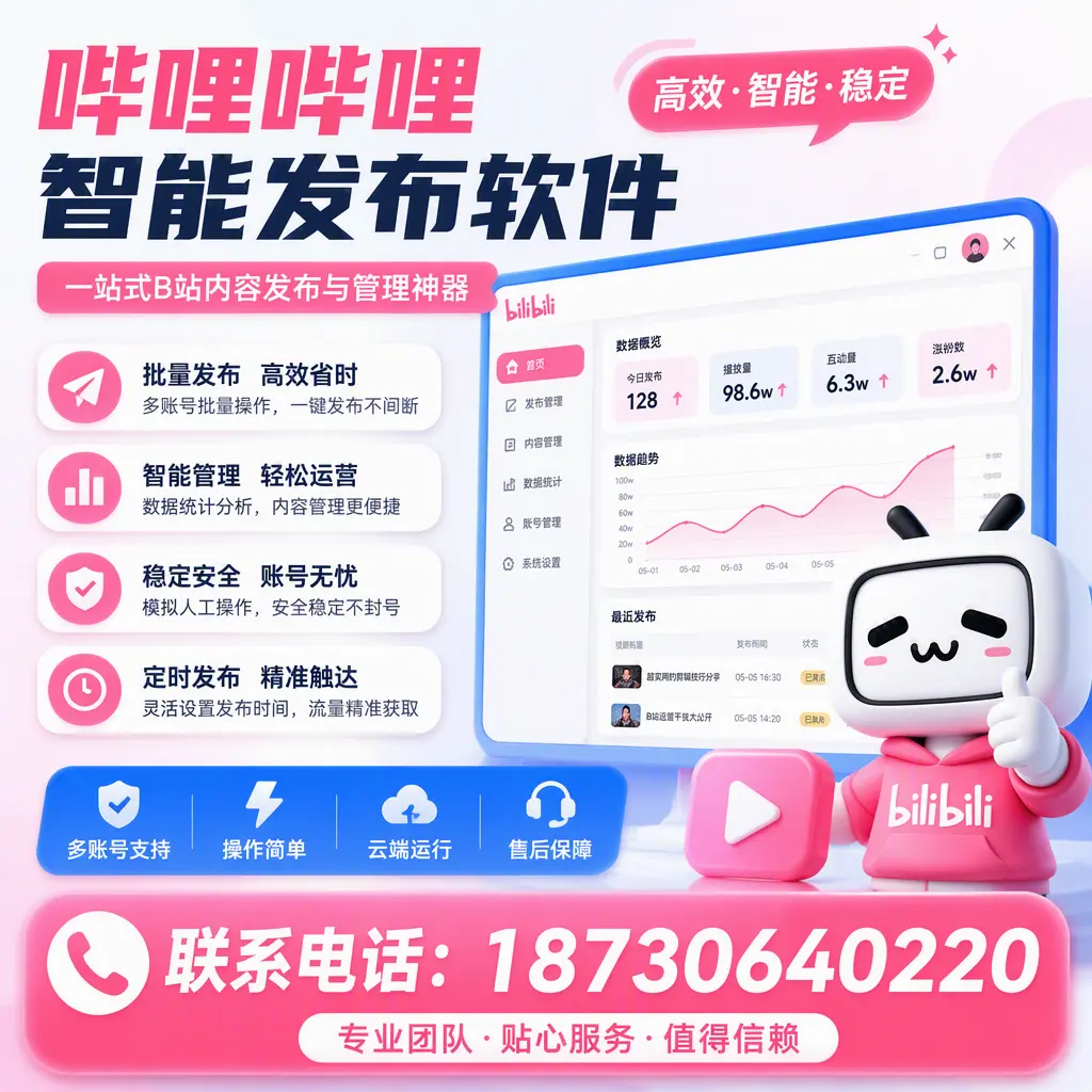 如何优化哔哩哔哩智能发布软件设置？恩施 用户的实用技巧