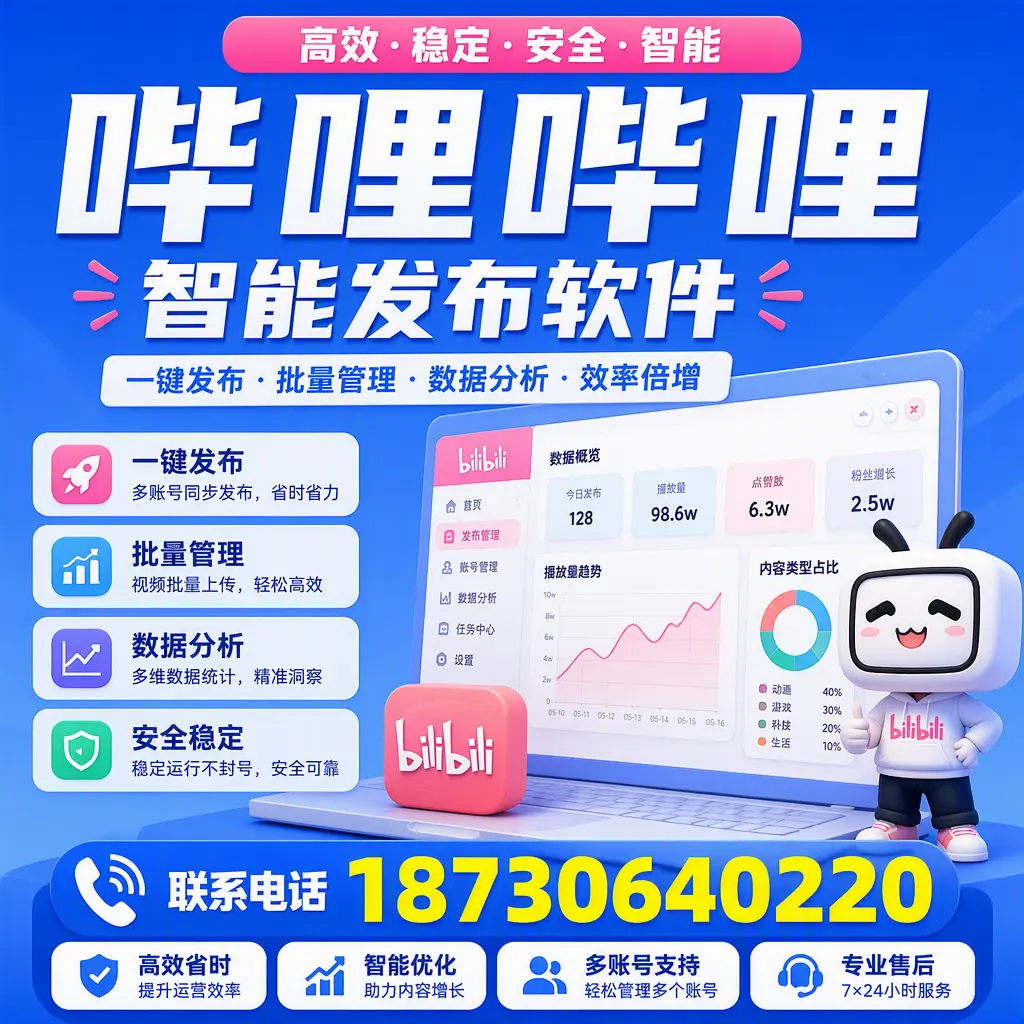 在 恩施 如何优化哔哩哔哩智能发布软件的使用效果